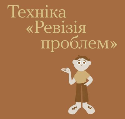 Ревізія проблем — це «генеральне прибирання» в зоні вашої відповідальності