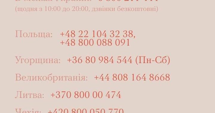 Кому дзвонити, коли зле? Яку лінію краще обрати? Це справді безкоштовно?