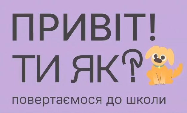 Школярики, ви як? А ви, батьки?