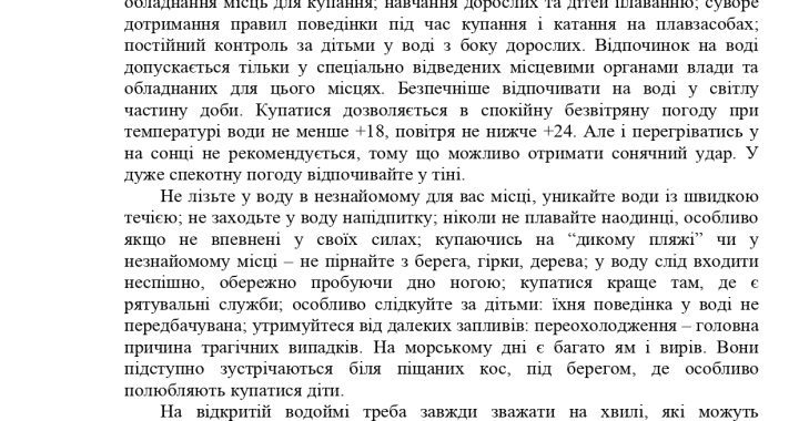 Інформація для пацієнтів! Щоб відпочинок був безпечним