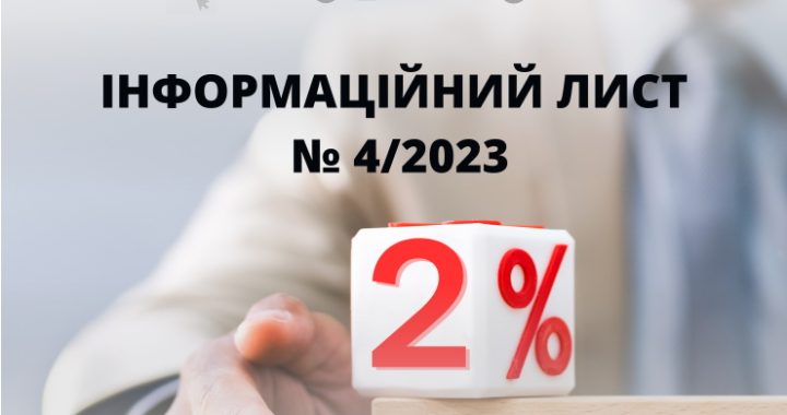 Інформаційний лист № 4/2023: «Повернення» на довоєнну систему оподаткування: особливості переходу