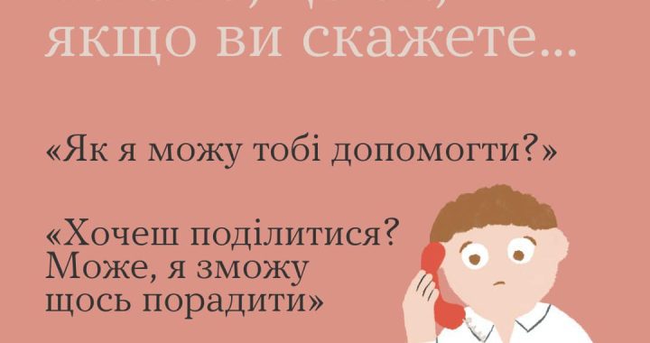 Знайти «правильні слова» буває важко