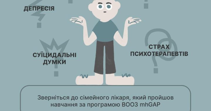 Що робити, коли від слів «психолог», «психіатр» чи «психотерапевт» мурашки по шкірі?