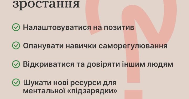 Що таке посттравматичне зростання та як його досягнути
