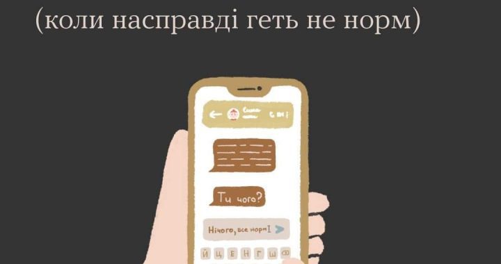 «Все норм»