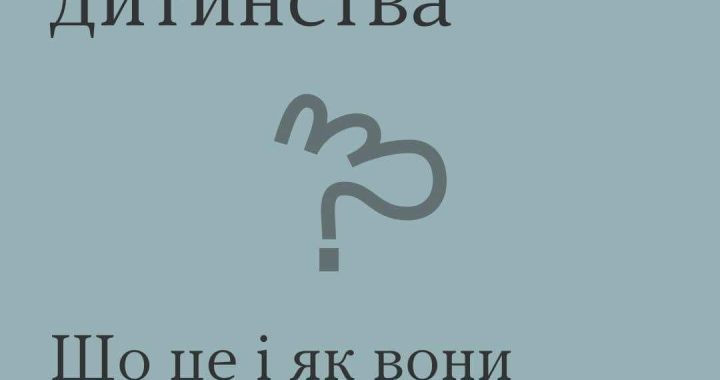Травми дитинства