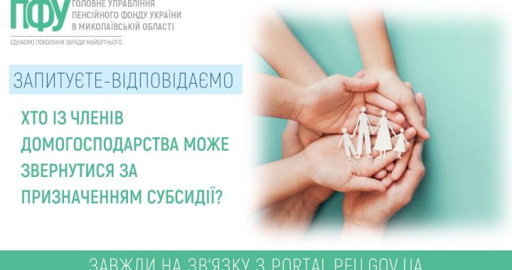 Хто із членів домогосподарства може звернутися за призначенням житлової субсидії?