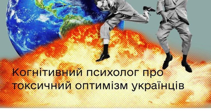 Як оптимізм може стати токсичним та чому нещастя не робить вас особливим