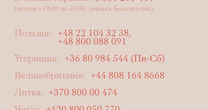 Кому дзвонити, коли зле? Яку лінію краще обрати? Це справді безкоштовно?