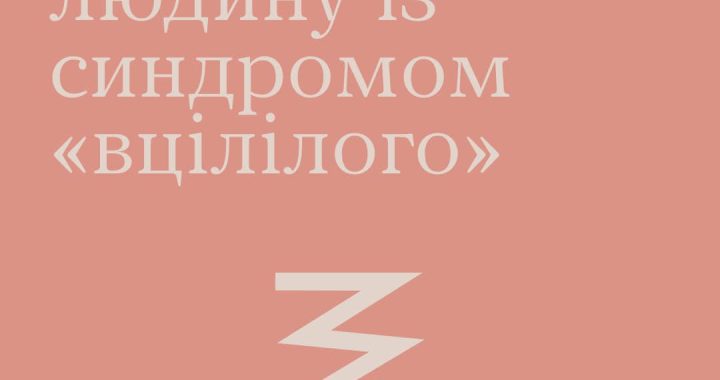 «Чому він загинув, а я живий?»