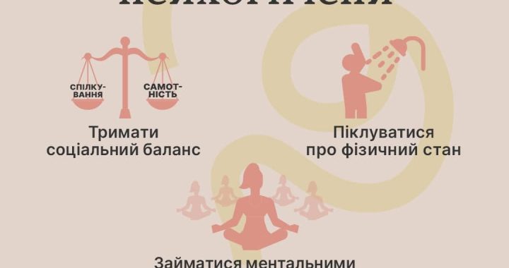 Як дотримуватися психогігієни