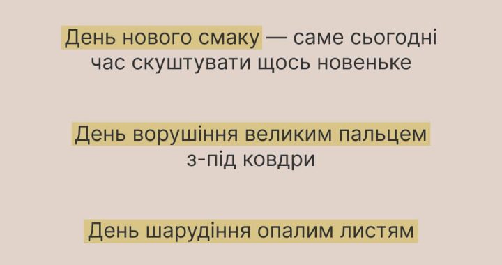 10 ідей маленьких “свят на кожен день”