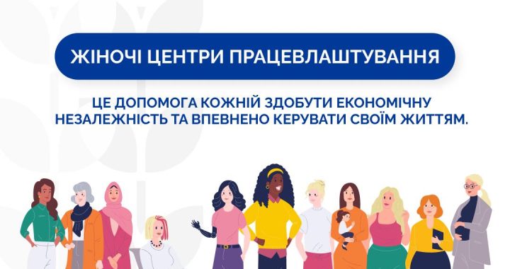 ЄС та UNFPA, Фонд ООН у галузі народонаселення обʼєднали зусилля для розширення економічних можливостей жінок України.