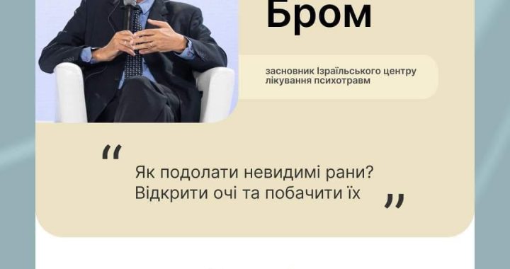 Як подолати невидимі рани? Відкрити очі та побачити їх