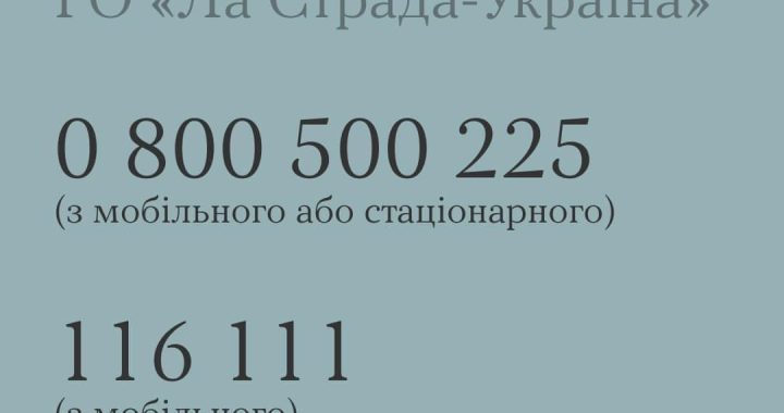 Національна гаряча лінія для дітей та молоді