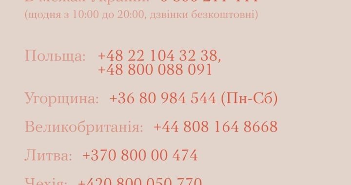 Кому дзвонити, коли зле? Яку лінію краще обрати? Це справді безкоштовно? Розповідаємо про лінії психологічної допомоги