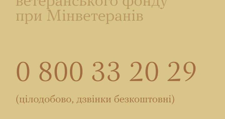 Гаряча лінія кризової підтримки — це безкоштовна та цілодобова допомога для ветеранів, їхніх родин та постраждалих від наслідків війни