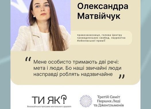 Олександра Матвійчук, правозахисниця, голова Center for Civil Liberties / Центр громадянських свобод, лауреатка Нобелівської премії