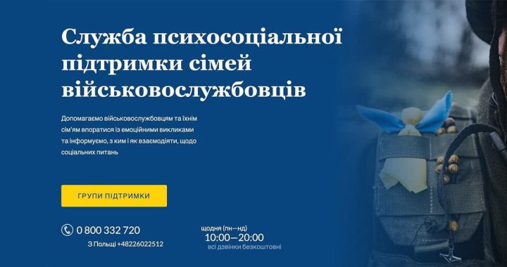 Служба психосоціальної підтримки сімей військовослужбовців