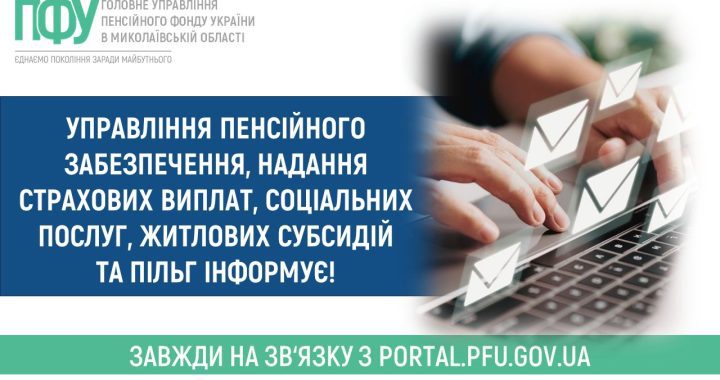 Інформація Пенсійного фонду