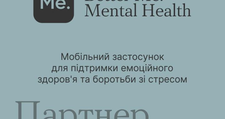 BetterMe: Mental Health – мобільний застосунок для підтримки емоційного здоровʼя та боротьби зі стресом