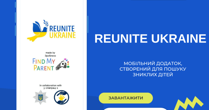 З метою ефективного пошуку зниклих безвісті дітей або дітей, які перебувають у зоні ризику зникнення