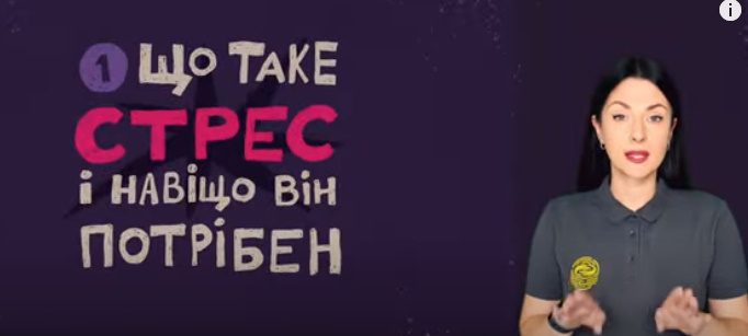 Що таке стрес і навіщо він потрібен?