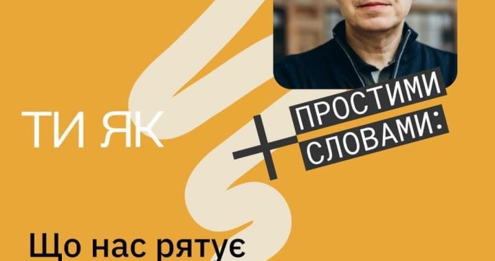Вийшов останній епізод подкасту «Простими словами»