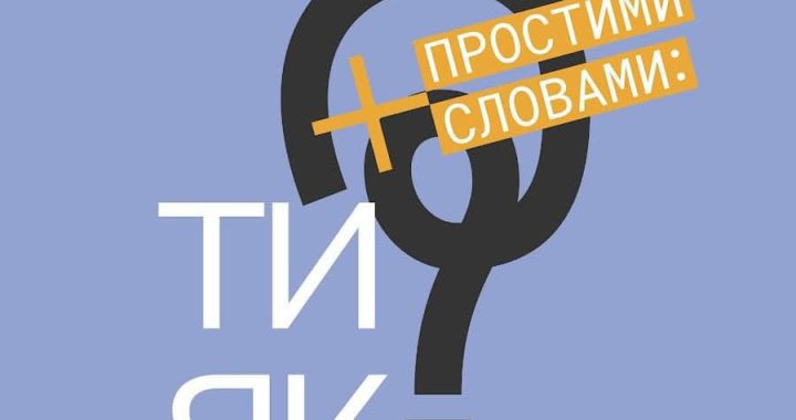 Прості слова, що підкорили слухачів