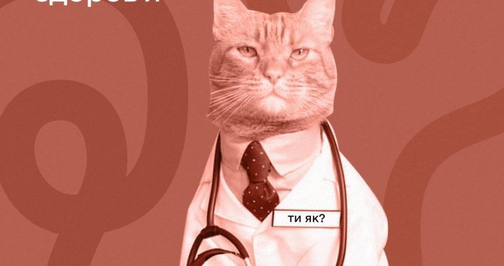 Поговоріть із сімейним лікарем про своє ментальне здоров’я