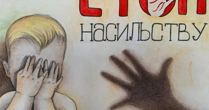 Насильство в сім’ї