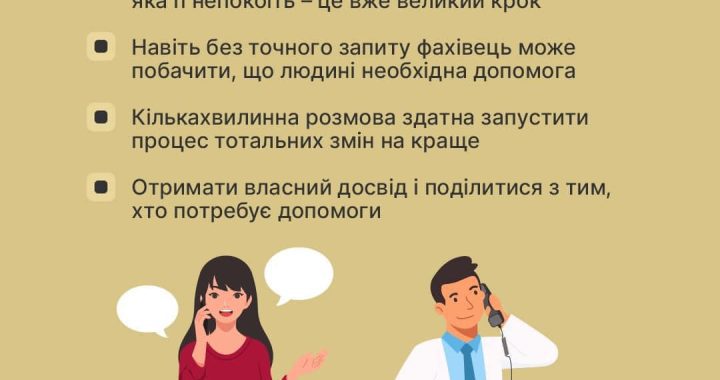 Чому варто подзвонити психологу?