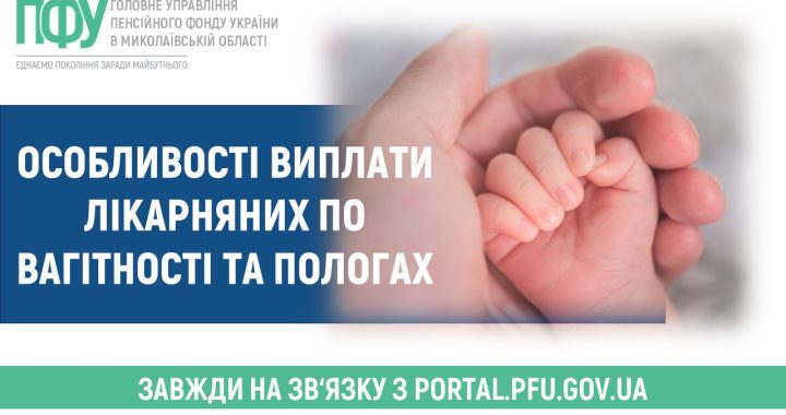 Особливості виплати лікарняних по вагітності та пологах