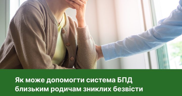 Юридична допомога родинам полонених та зниклих безвісти: як і де отримати безоплатно?