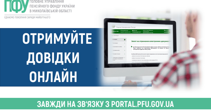 Отримуйте довідки онлайн