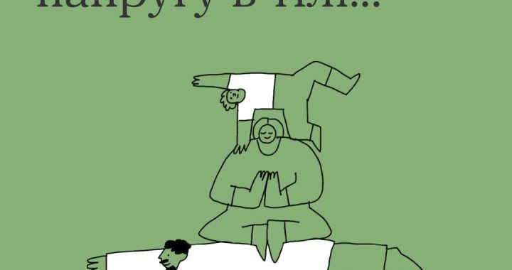 Тривожність і відчуття напруги в тілі