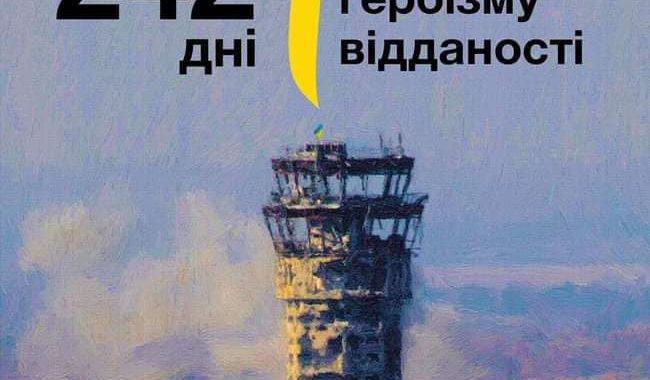 В Україні сьогодні відзначається День пам’яті захисників Донецького аеропорту