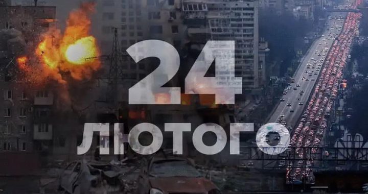 24 лютого