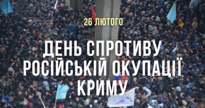 26 лютого 2014 року – початок окупації Криму