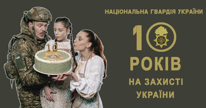 26 березня – День Національної гвардії України