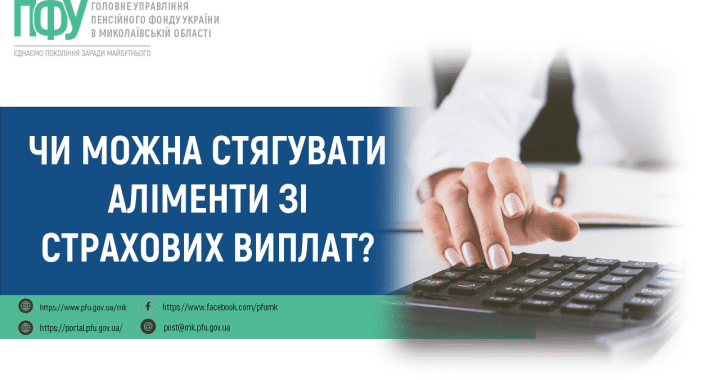 Чи можна стягувати аліменти зі страхових виплат?