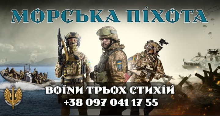 Морська піхота: стань одним із Воїнів Трьох Стихій!