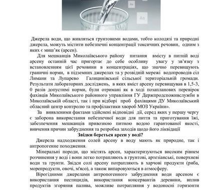Профілактика отруєнь токсикологічними речовинами, що можуть потрапляти до складу питної води та знезараження питної води.