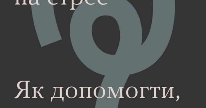 Гостра реакція на стрес