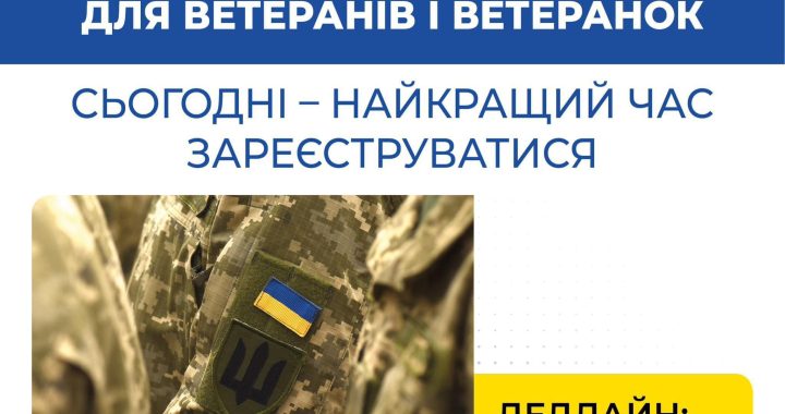 Безкоштовне навчання для ветеранів та ветеранок
