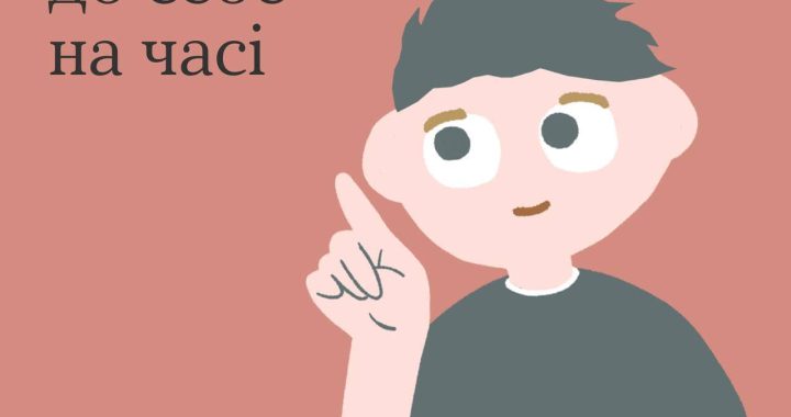 Бути лагідним до себе – на часі