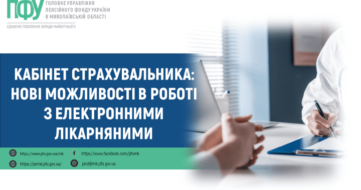 Кабінет страхувальника: нові можливості в роботі з електронними лікарняними