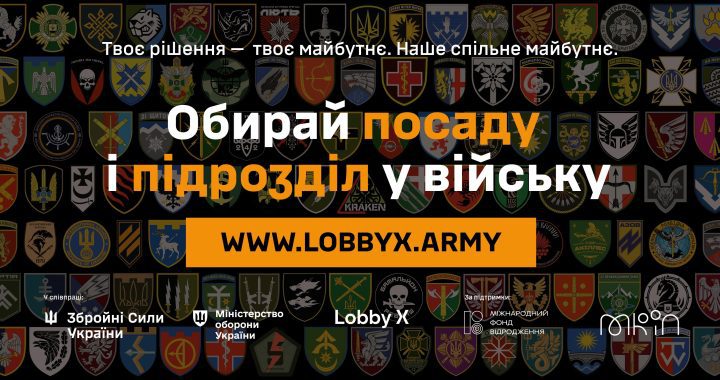 Твоє рішення – твоє майбутнє. Наше спільне майбутнє