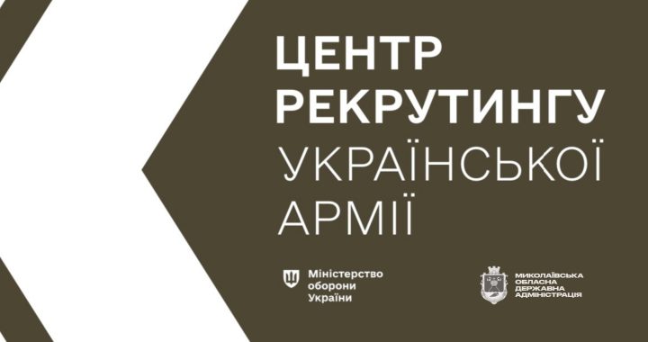 Центр рекрутингу української армії