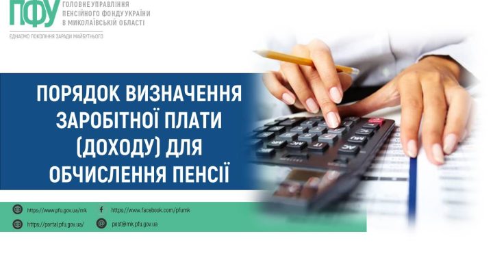 Порядок визначення заробітної плати (доходу) для обчислення пенсії